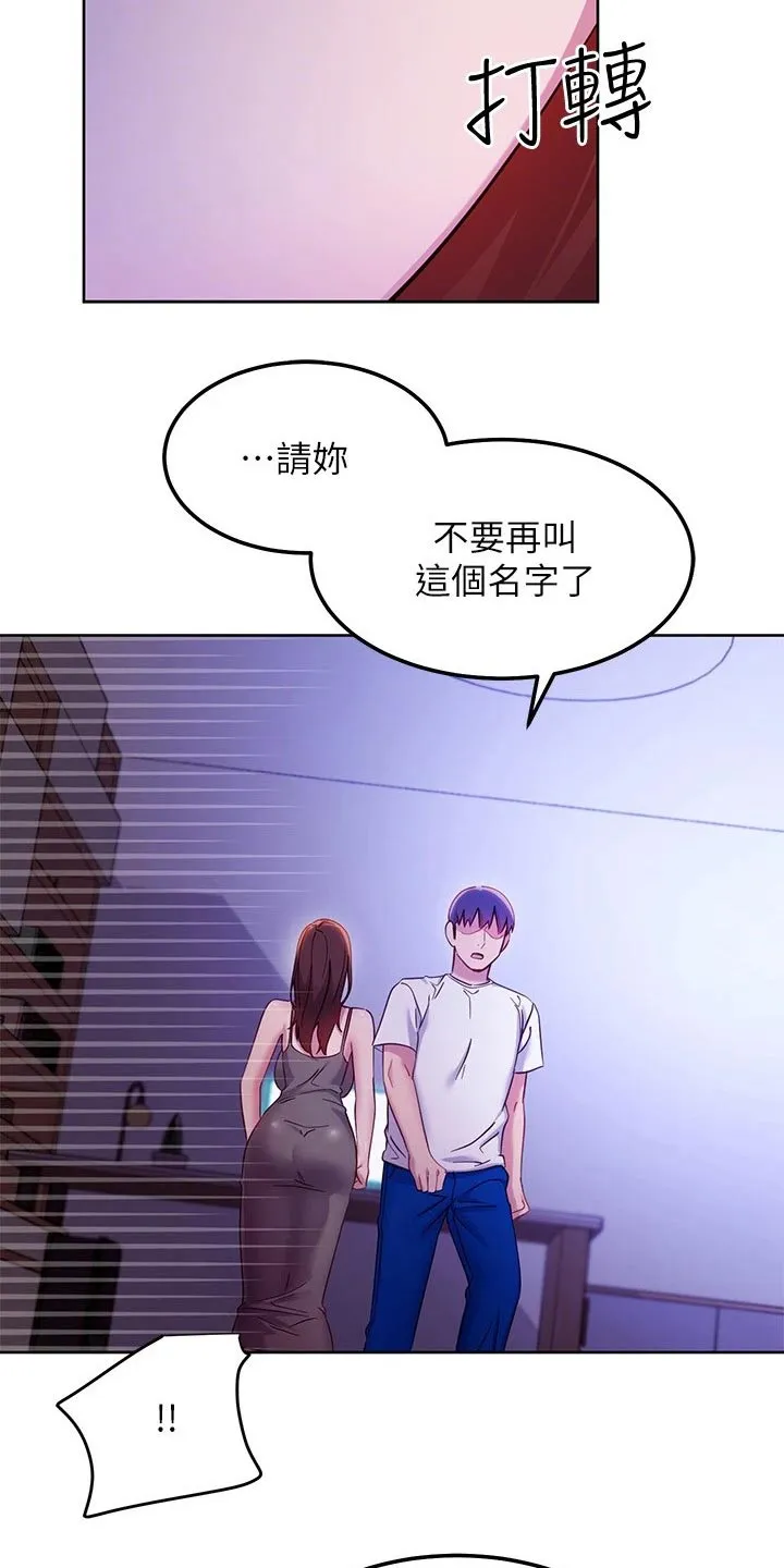 网络因缘漫画漫画,第218章：怎么回事5图