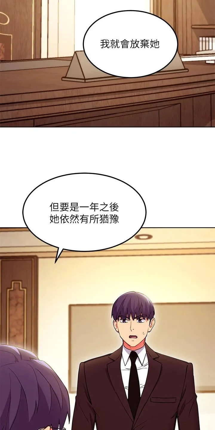网络姻缘一线牵小说周妄漫画,第239章：提案9图