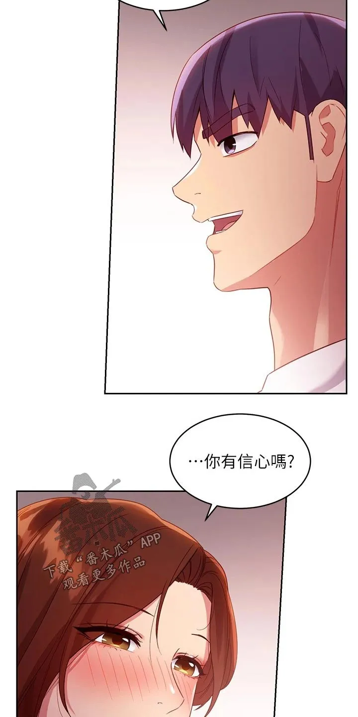 网络因缘漫画漫画,第189章：表达15图