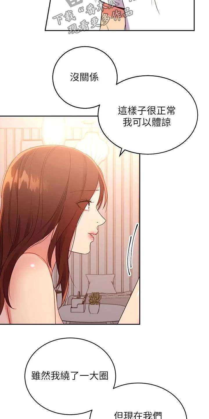 网络因缘漫画漫画,第187章：因为有爱19图