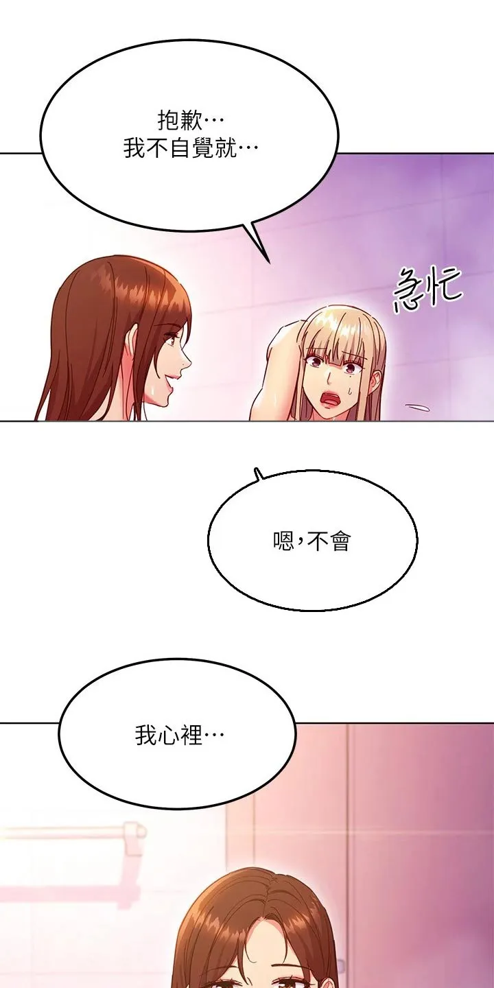 网络因缘漫画漫画,第269章：争吵12图