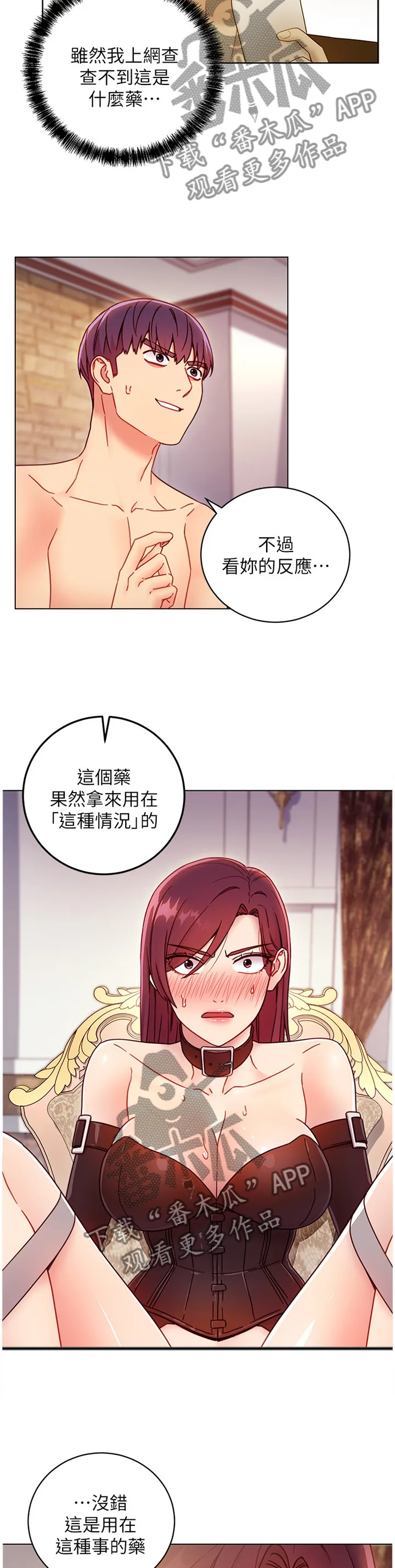 网络因缘漫画漫画,第112章：我会怕吗?5图