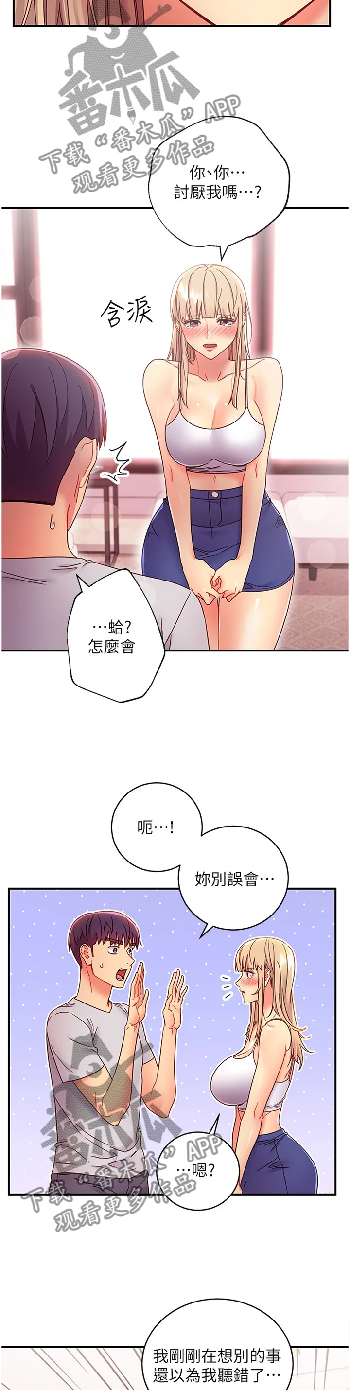 网络因缘漫画漫画,第147章：拒绝12图