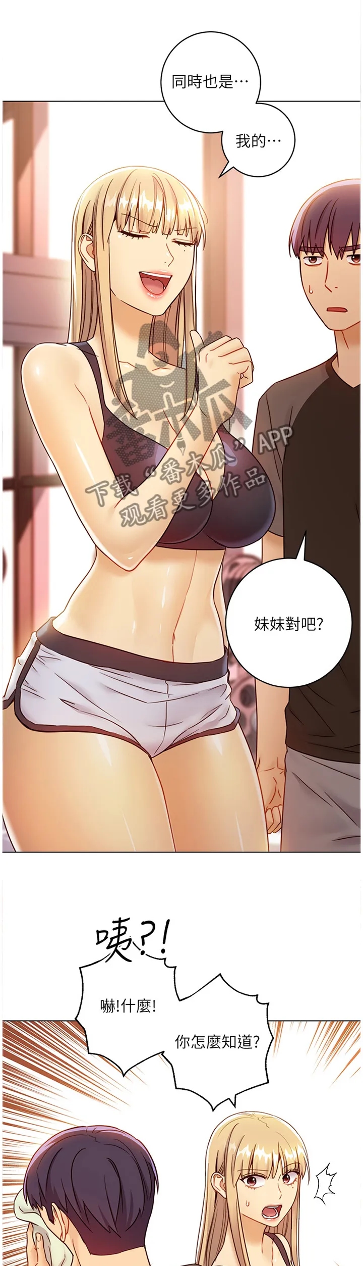 网络因缘漫画漫画,第91章：小吃醋1图