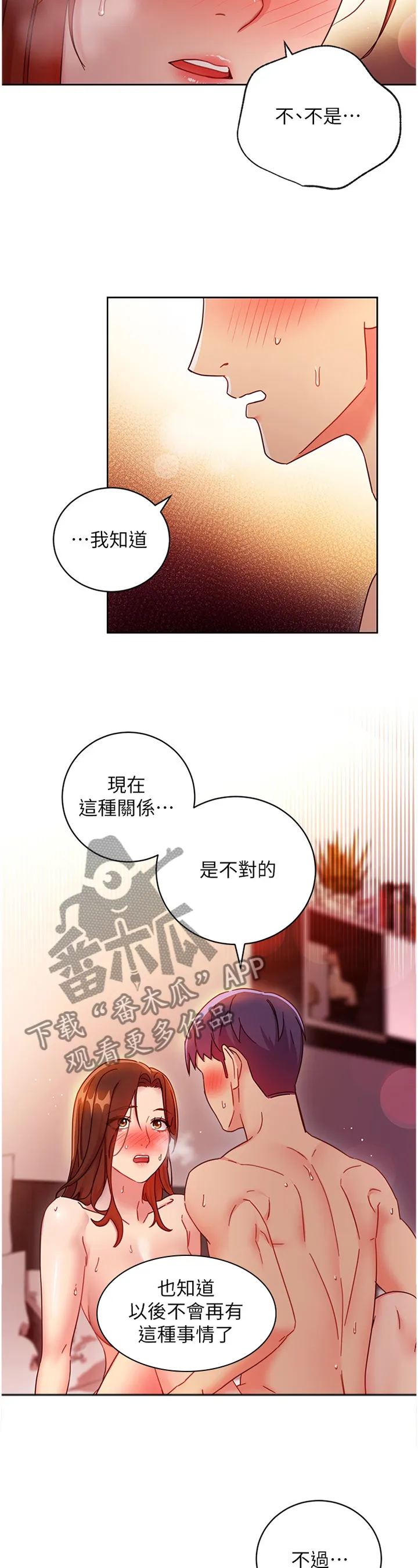 网络因缘漫画漫画,第131章：感受彼此的体温11图