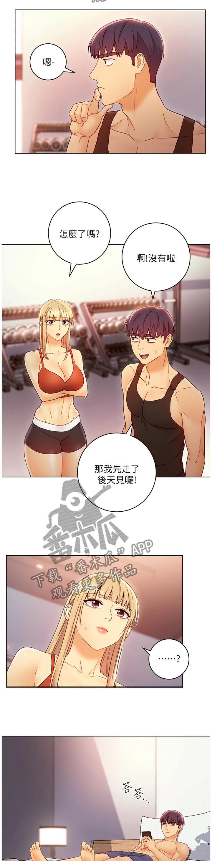 网络因缘漫画漫画,第95章：大功告成9图