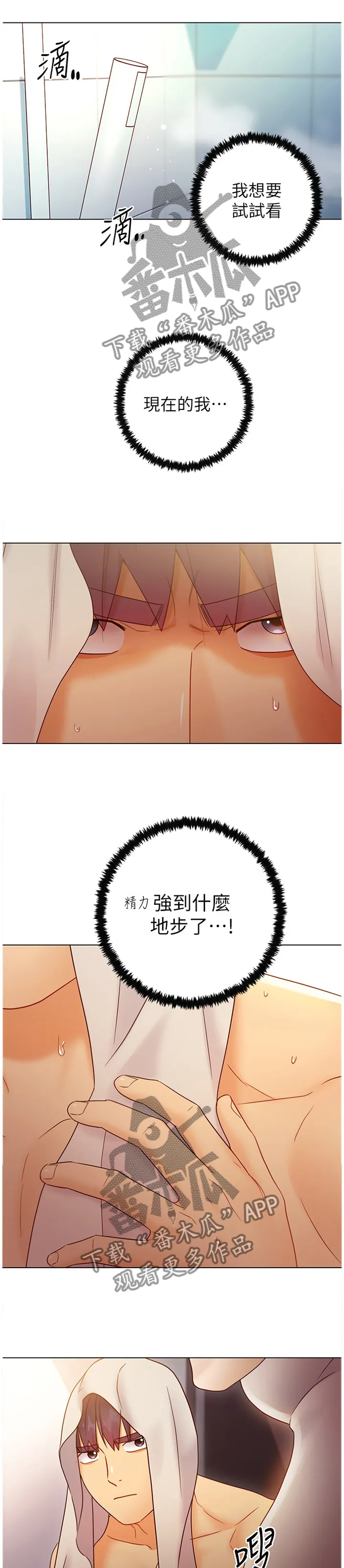 网络因缘漫画漫画,第96章：学有所成1图