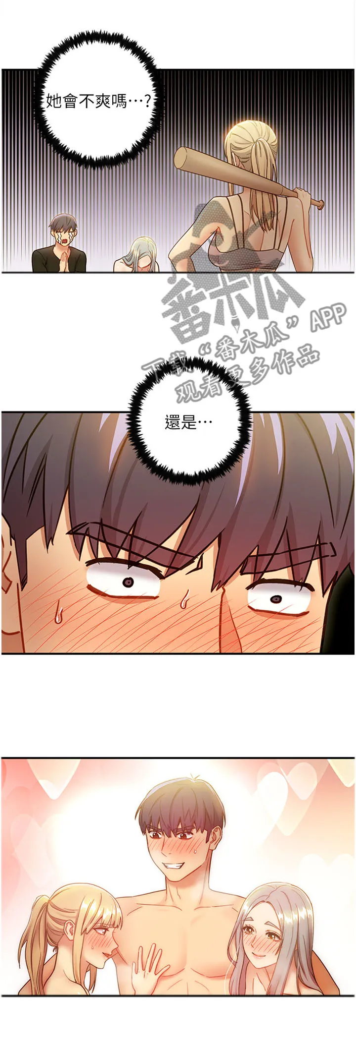 网络因缘漫画漫画,第58章：我一直寻找的感觉7图