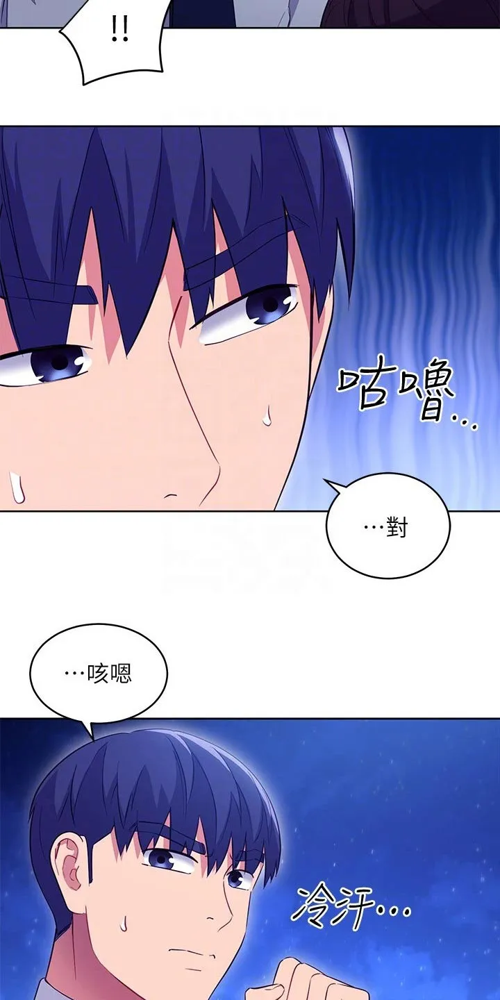 网络因缘漫画漫画,第235章：妥协15图