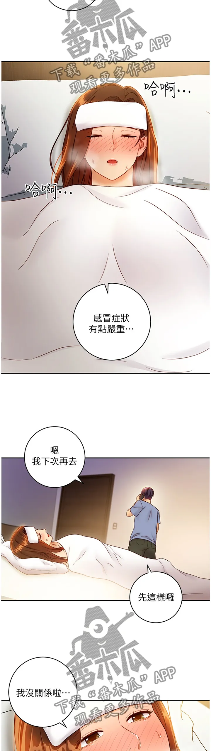 网络因缘漫画漫画,第78章：照顾2图