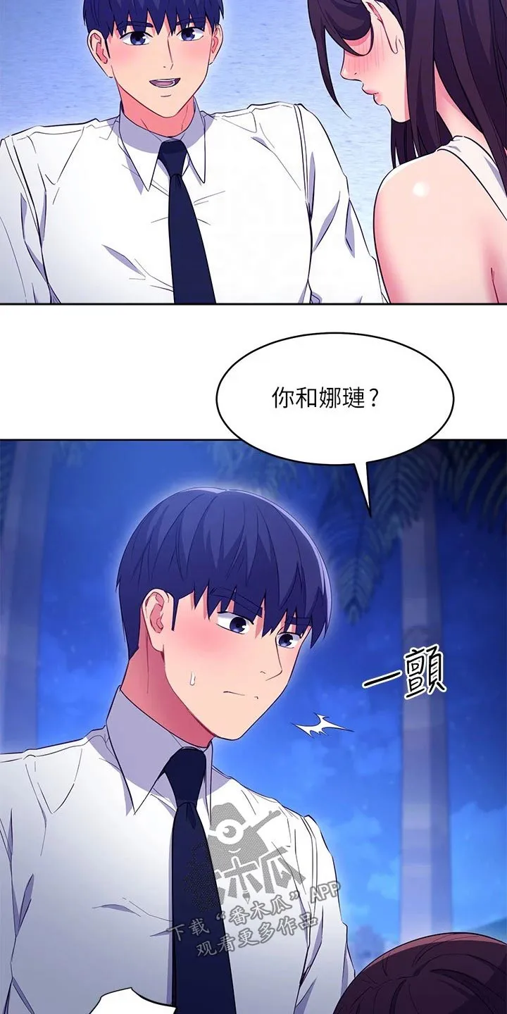 网络因缘漫画漫画,第235章：妥协14图