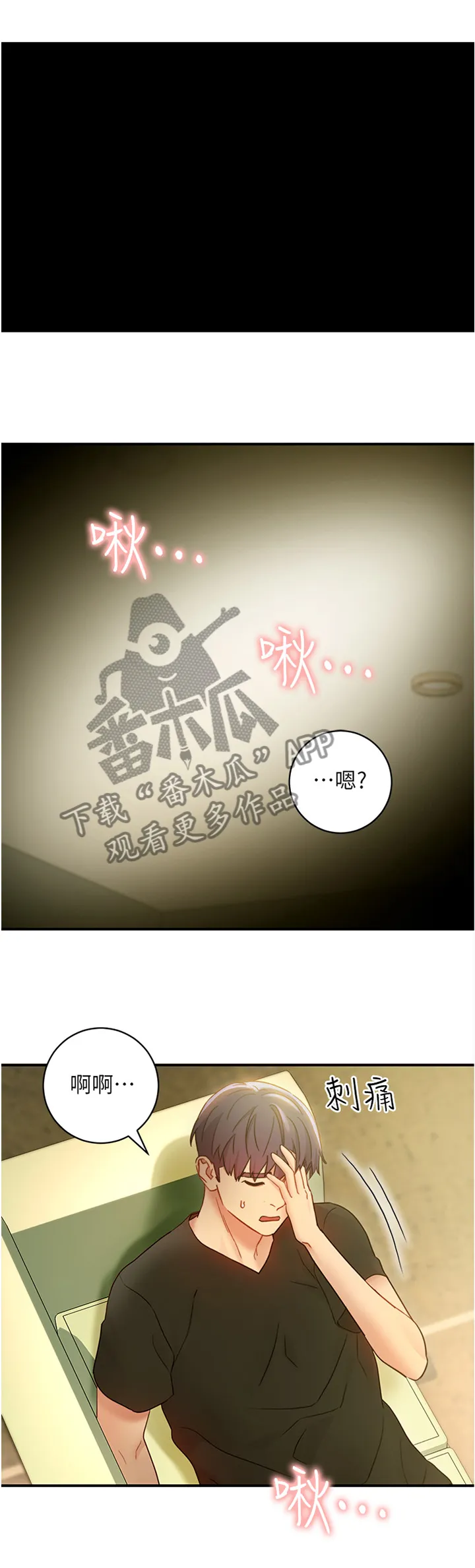 网络因缘漫画漫画,第55章：用力过猛6图