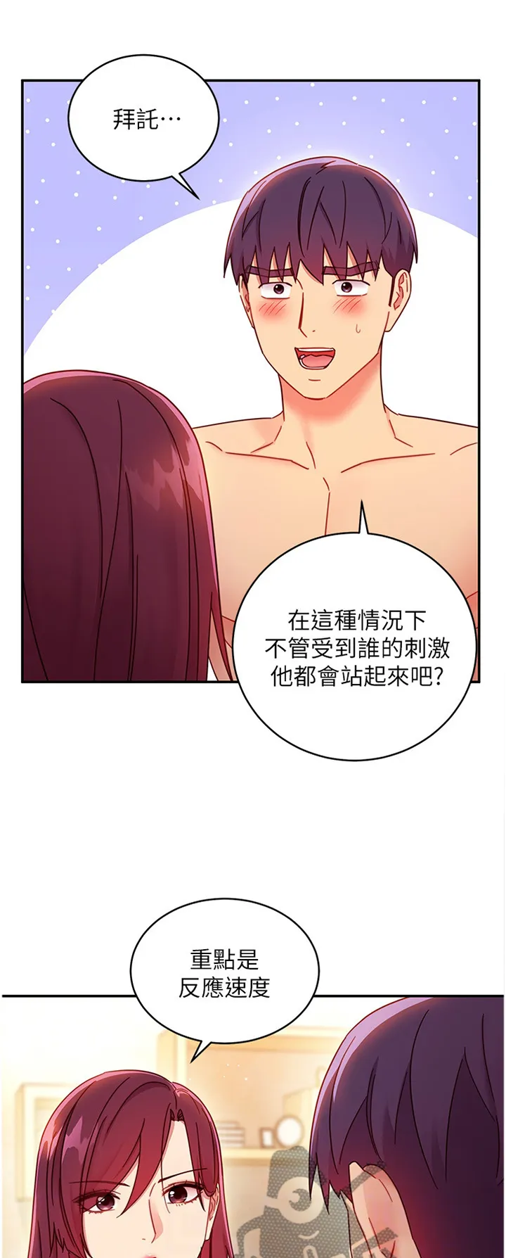 网络因缘漫画漫画,第139章：真实目的1图