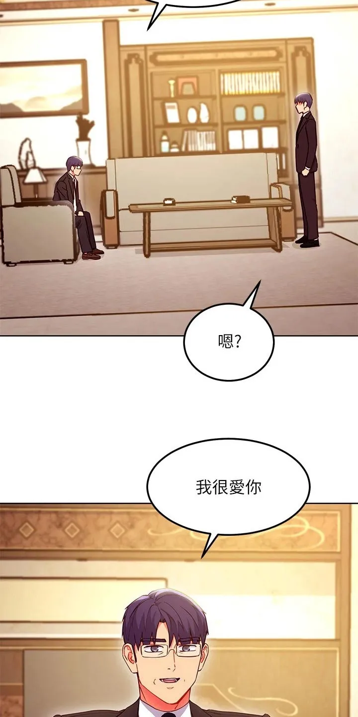 网络姻缘一线牵小说周妄漫画,第239章：提案4图