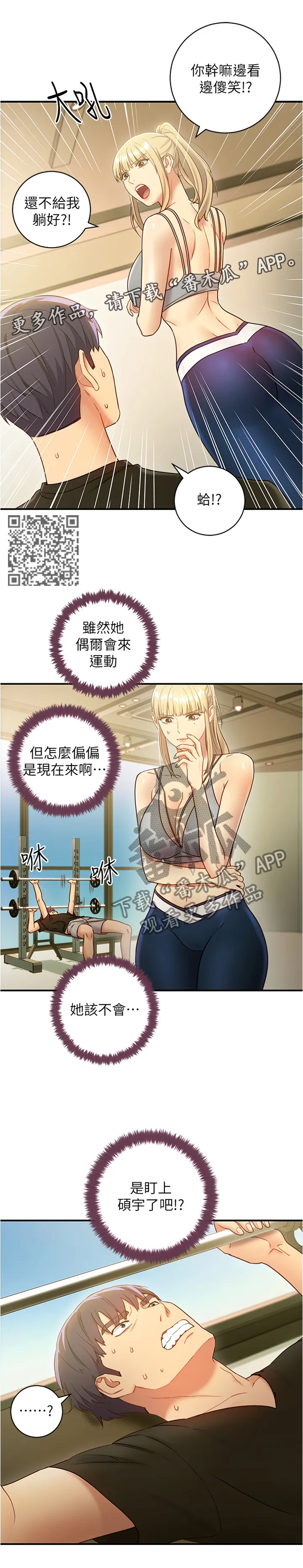 网络因缘漫画漫画,第53章：被盯上的男人5图