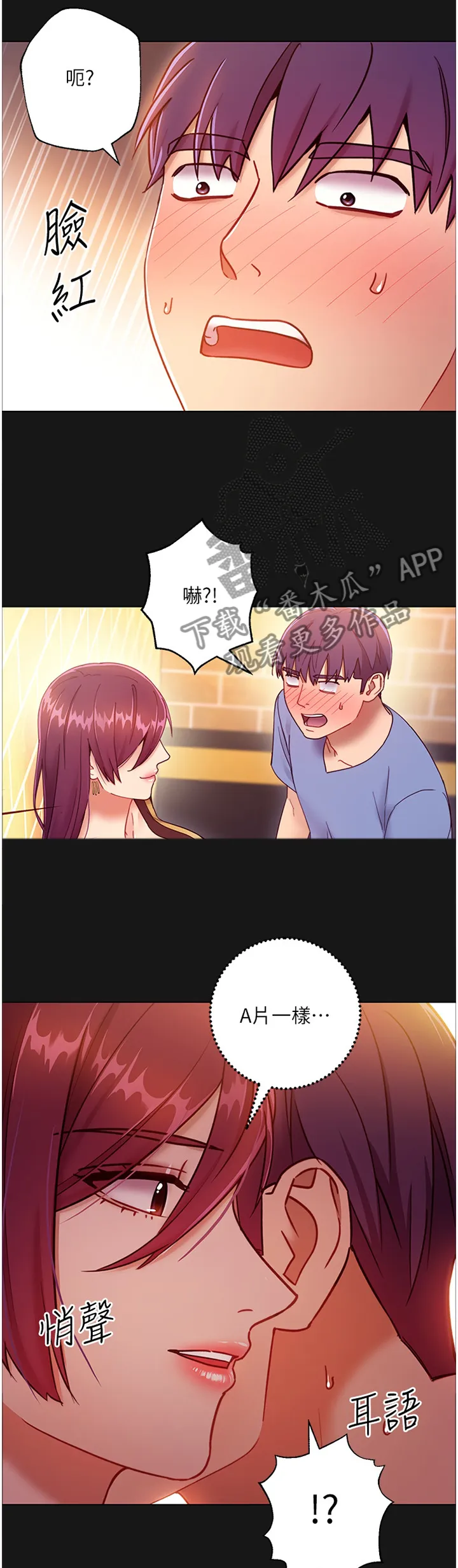 网络因缘漫画漫画,第74章：我没有5图