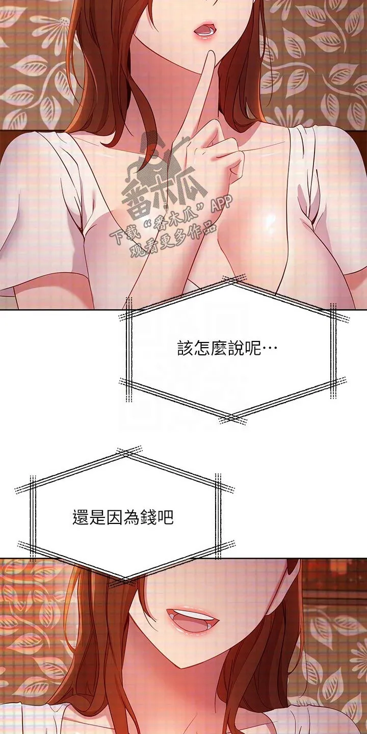 网络因缘漫画漫画,第216章：观看27图