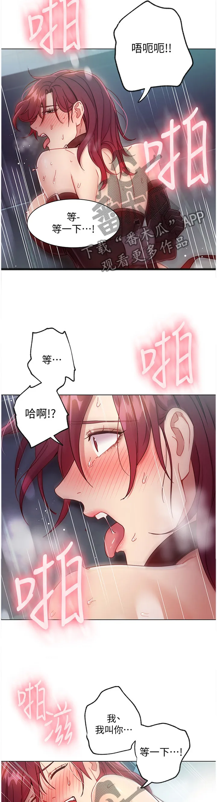 网络因缘漫画漫画,第116章：停一下11图