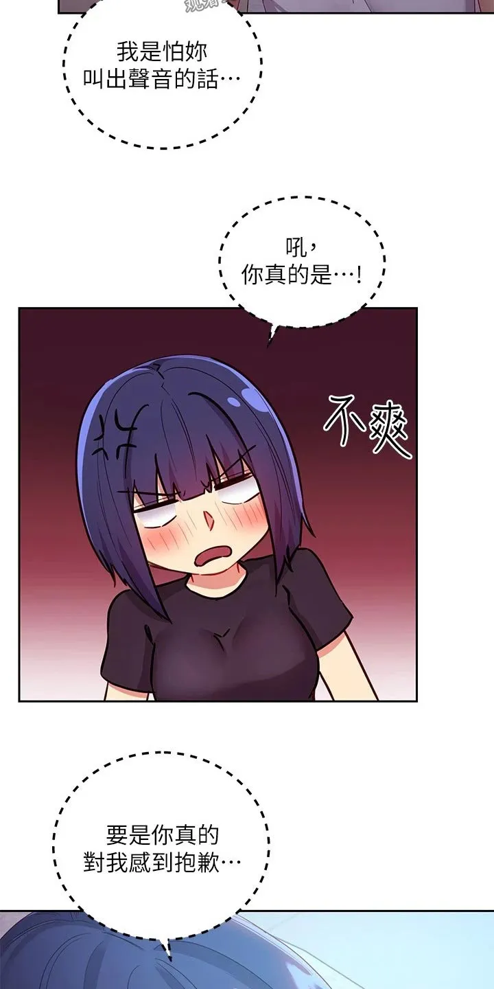 网络因缘漫画漫画,第193章：糟了8图