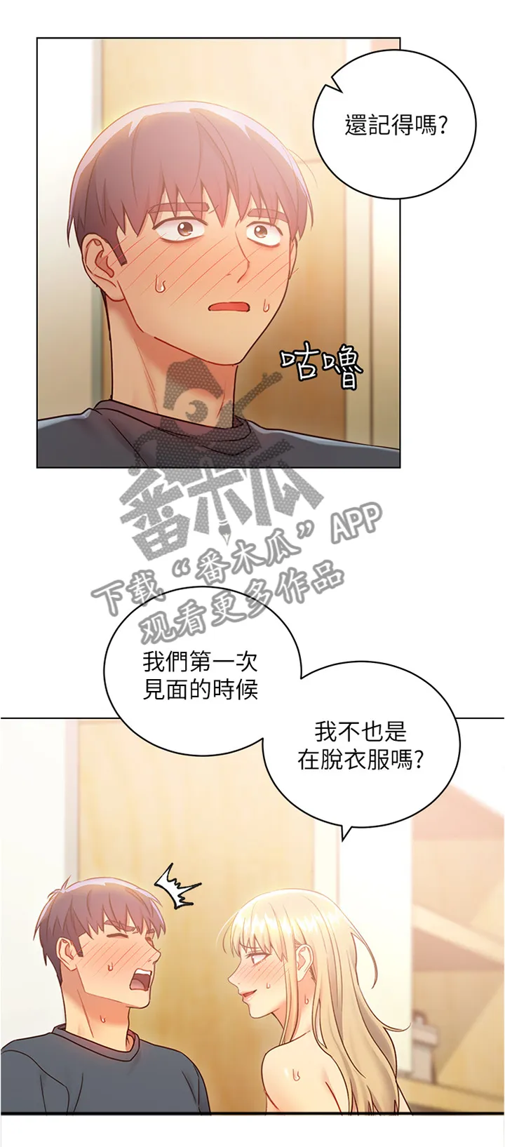 网络因缘漫画漫画,第47章：突袭7图