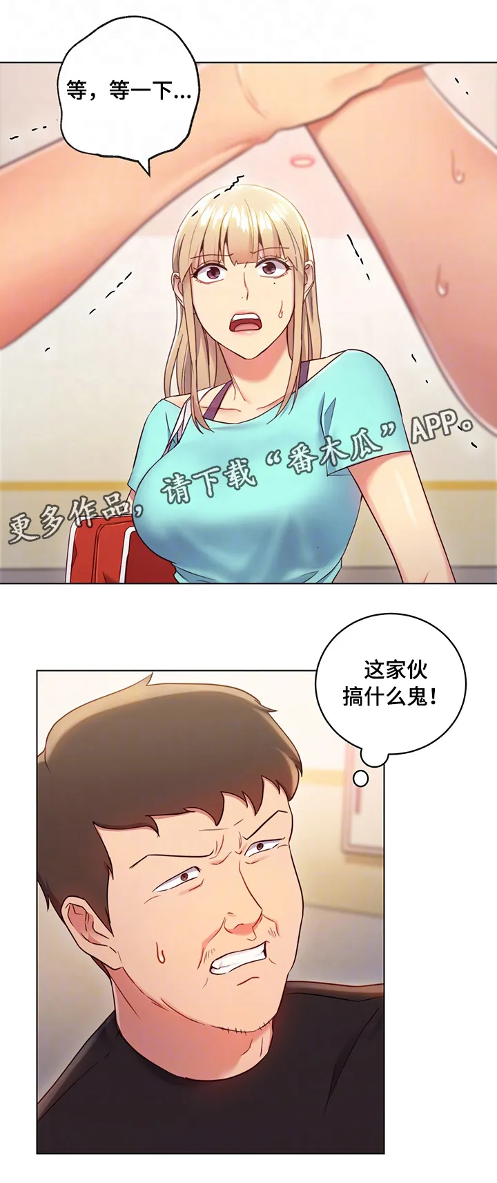 网络因缘漫画漫画,第25章：外强中干4图