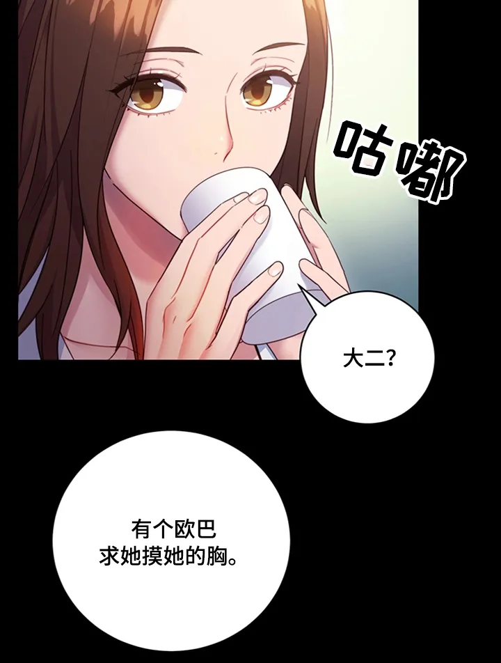 网络因缘漫画漫画,第18章：不能这样2图