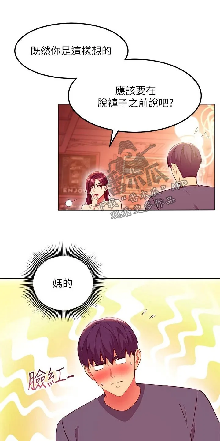 网络因缘漫画漫画,第246章：开始吧9图