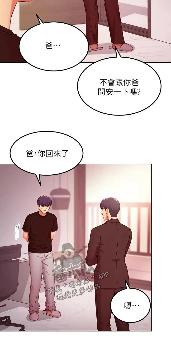 网络因缘漫画漫画,第231章：父亲9图