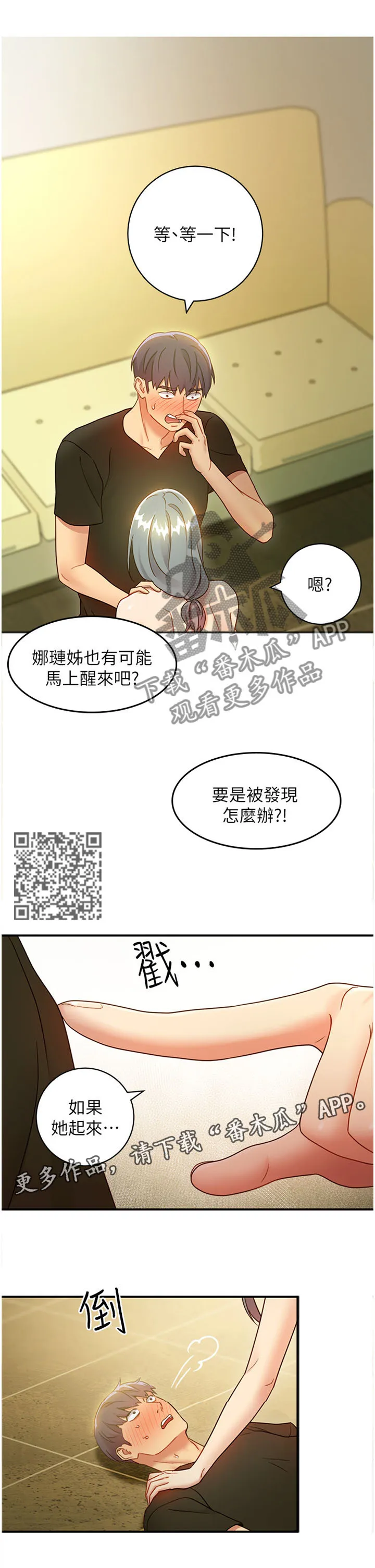 网络因缘漫画漫画,第56章：满足我5图