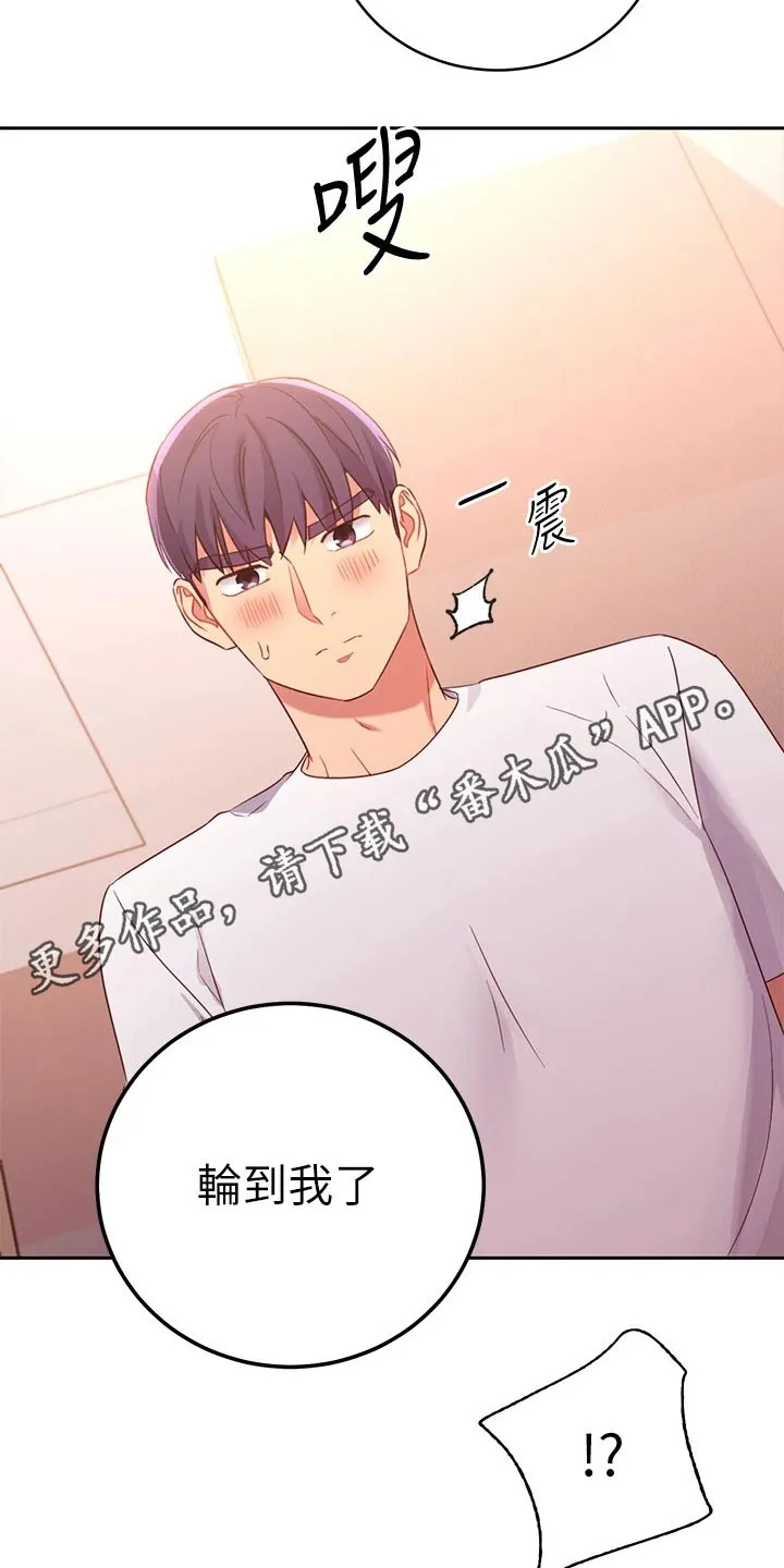 网络因缘漫画漫画,第188章：约定13图