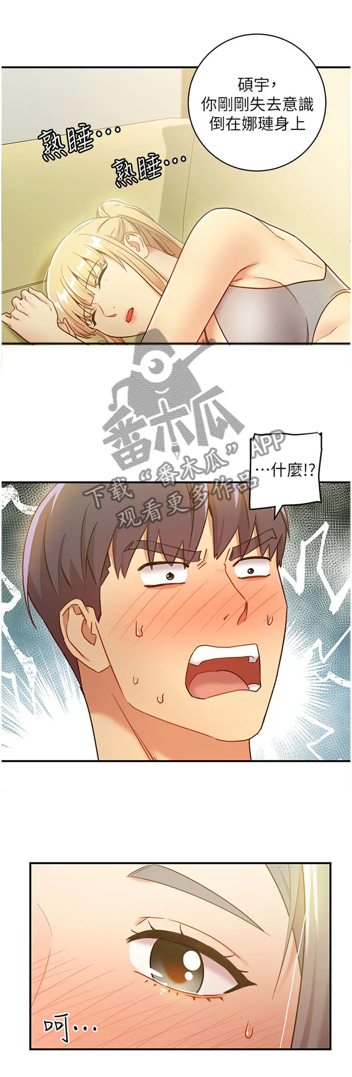 网络因缘漫画漫画,第56章：满足我3图