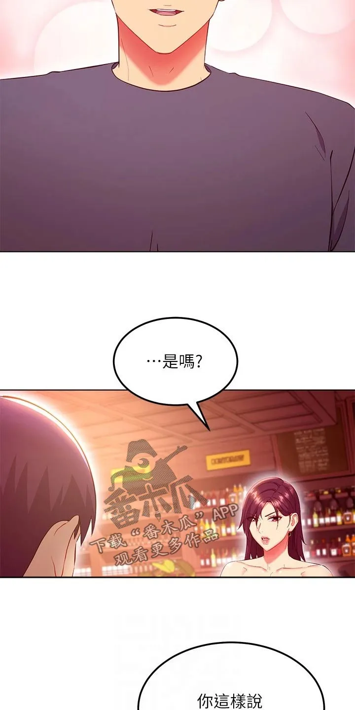 网络因缘漫画漫画,第246章：开始吧7图