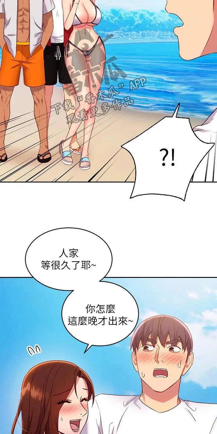 网络因缘漫画漫画,第185章：挡箭牌28图