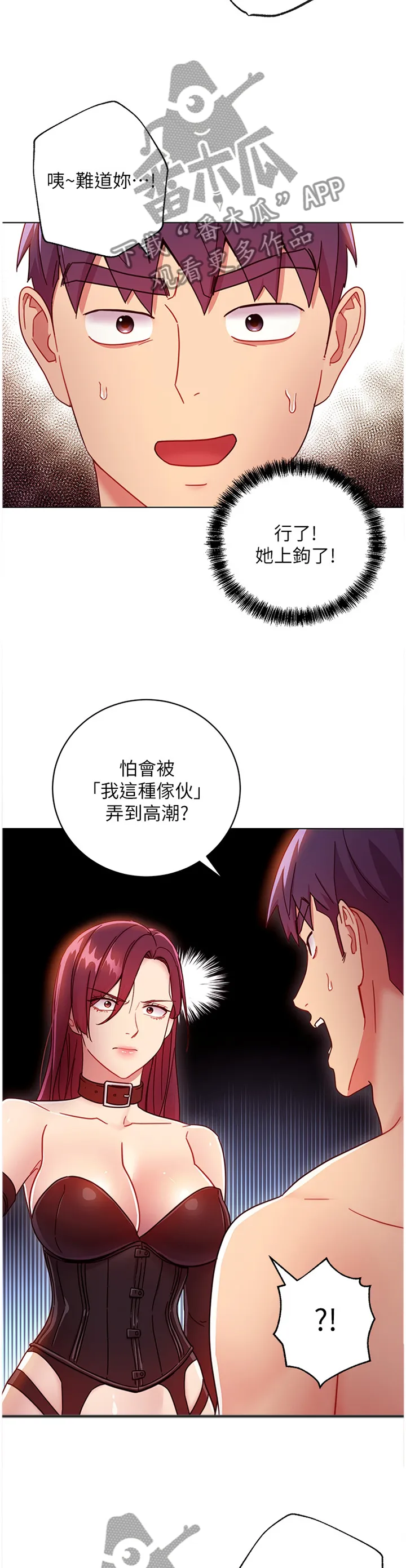 网络因缘漫画漫画,第111章：功防互换2图