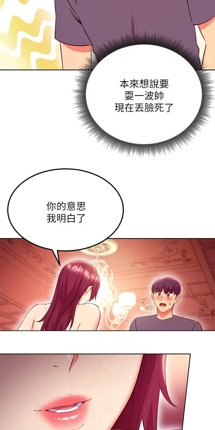 网络因缘漫画漫画,第246章：开始吧10图