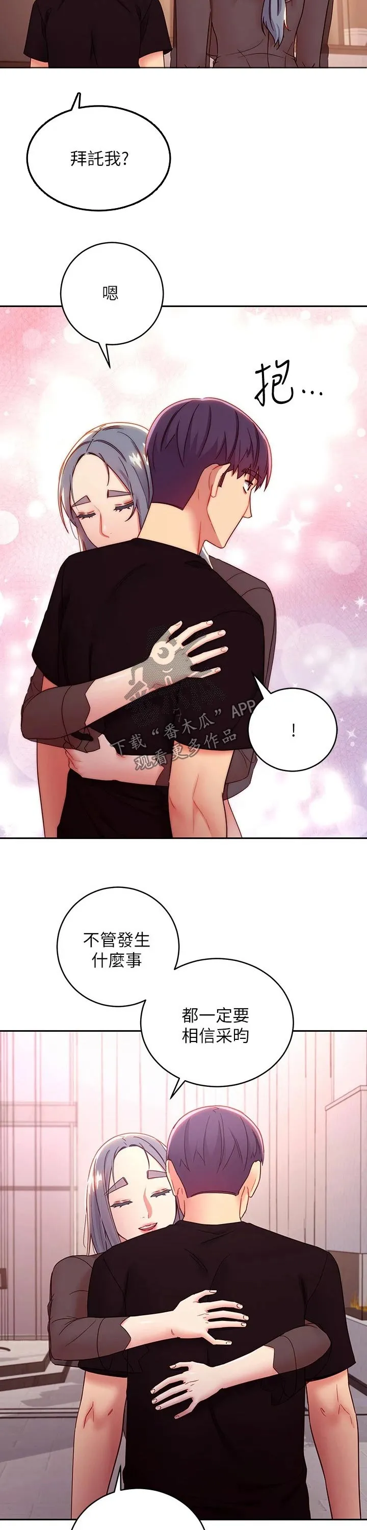 网络因缘漫画漫画,第182章：保重2图