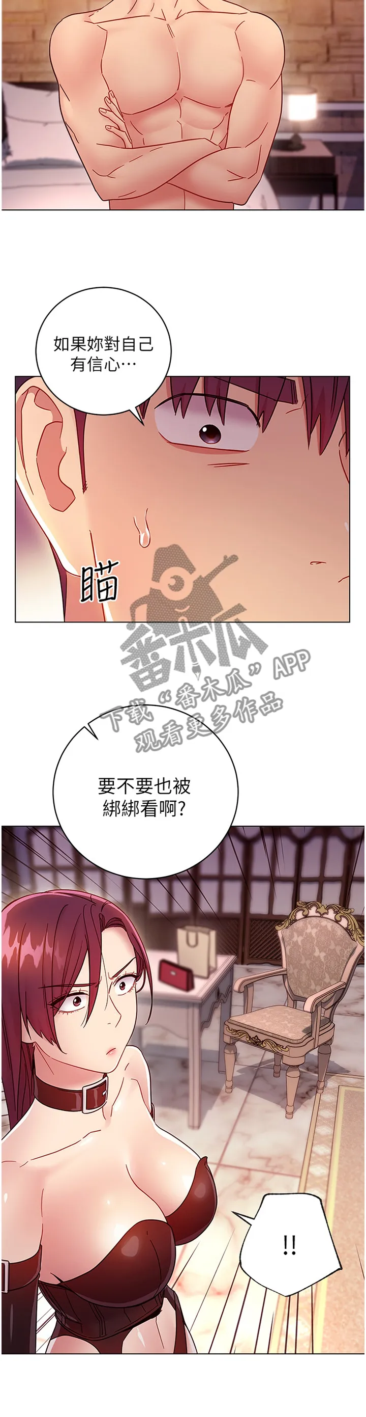 网络因缘漫画漫画,第111章：功防互换5图