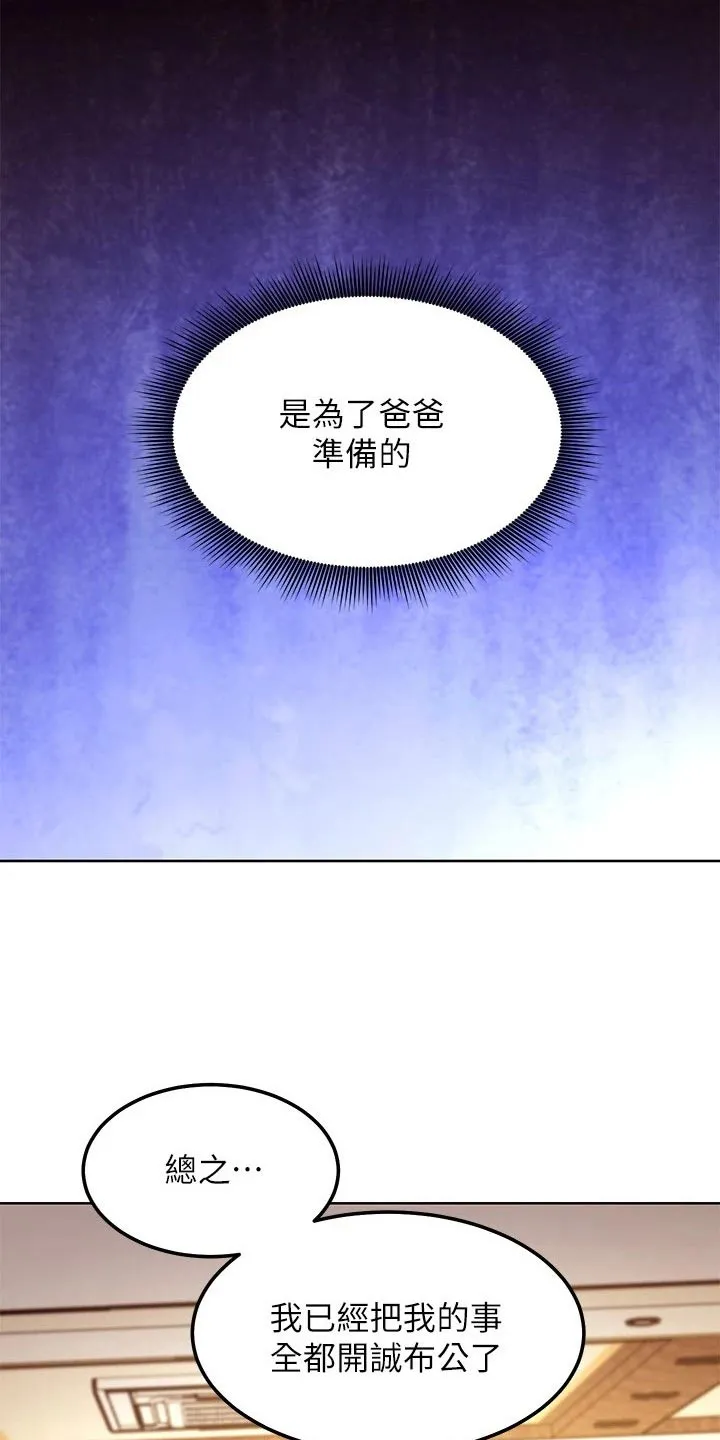 网络姻缘一线牵小说周妄漫画,第239章：提案3图