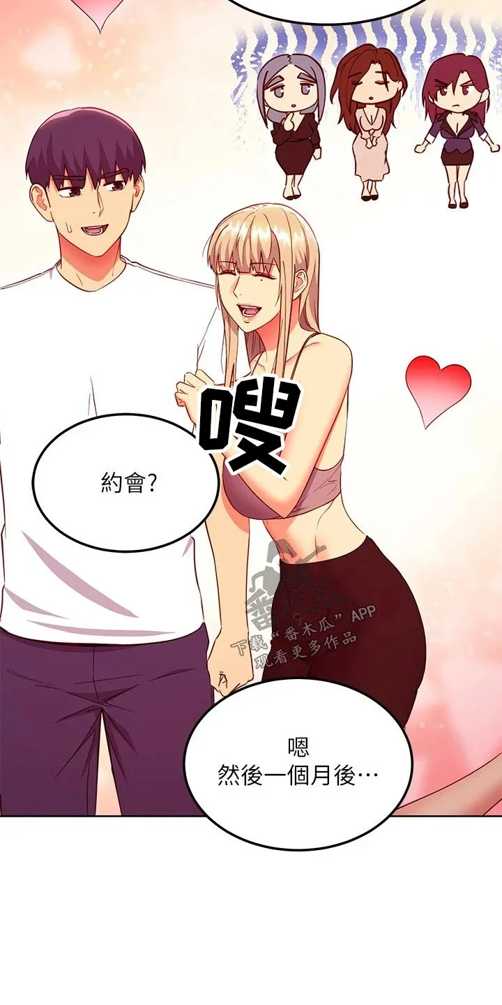 网络因缘漫画漫画,第241章：方法17图