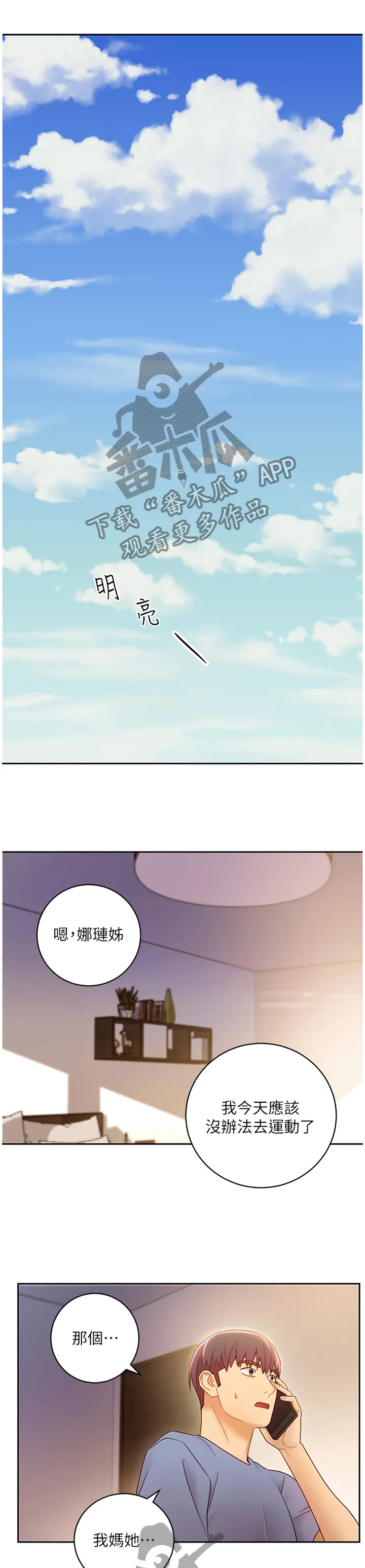 网络因缘漫画漫画,第78章：照顾1图