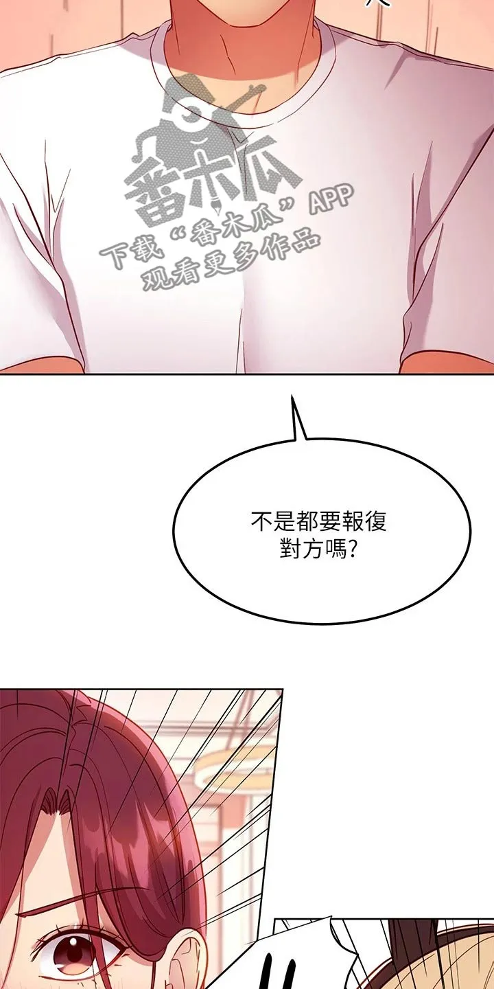 网络因缘漫画漫画,第227章：竞争11图