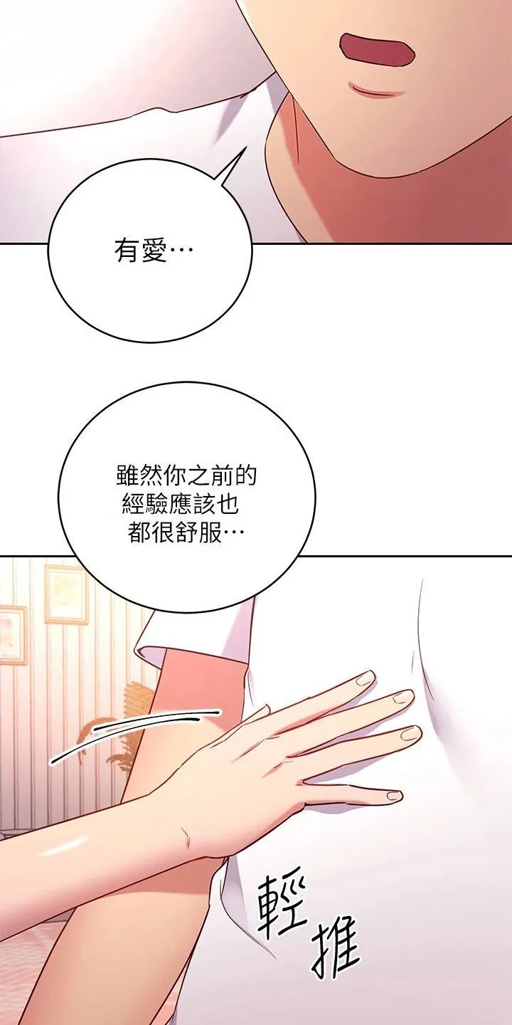 网络因缘漫画漫画,第187章：因为有爱26图