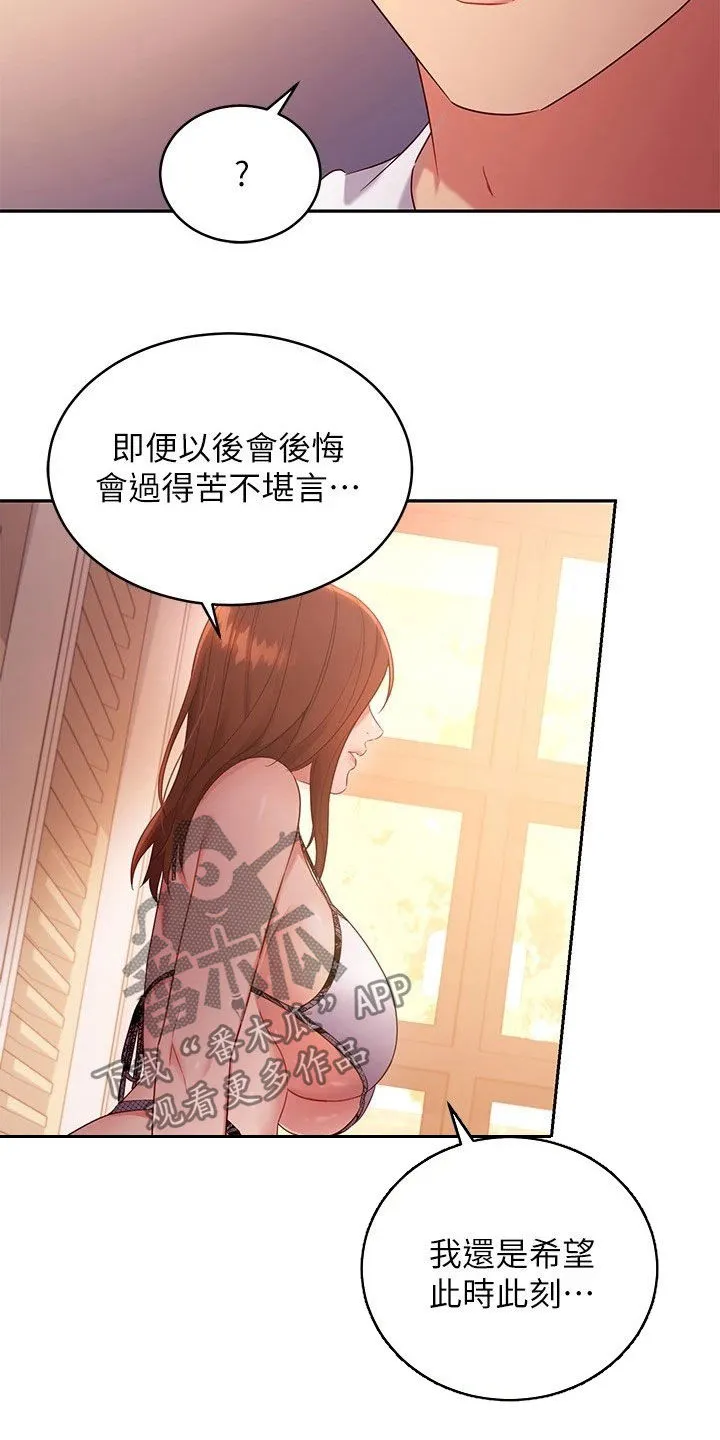 网络因缘漫画漫画,第186章：破裂35图