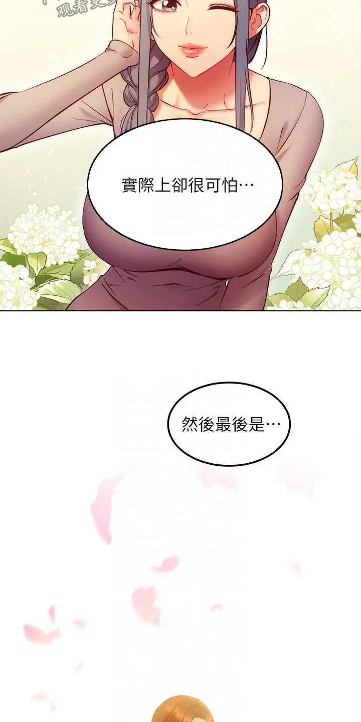 网络因缘漫画漫画,第254章：提问4图