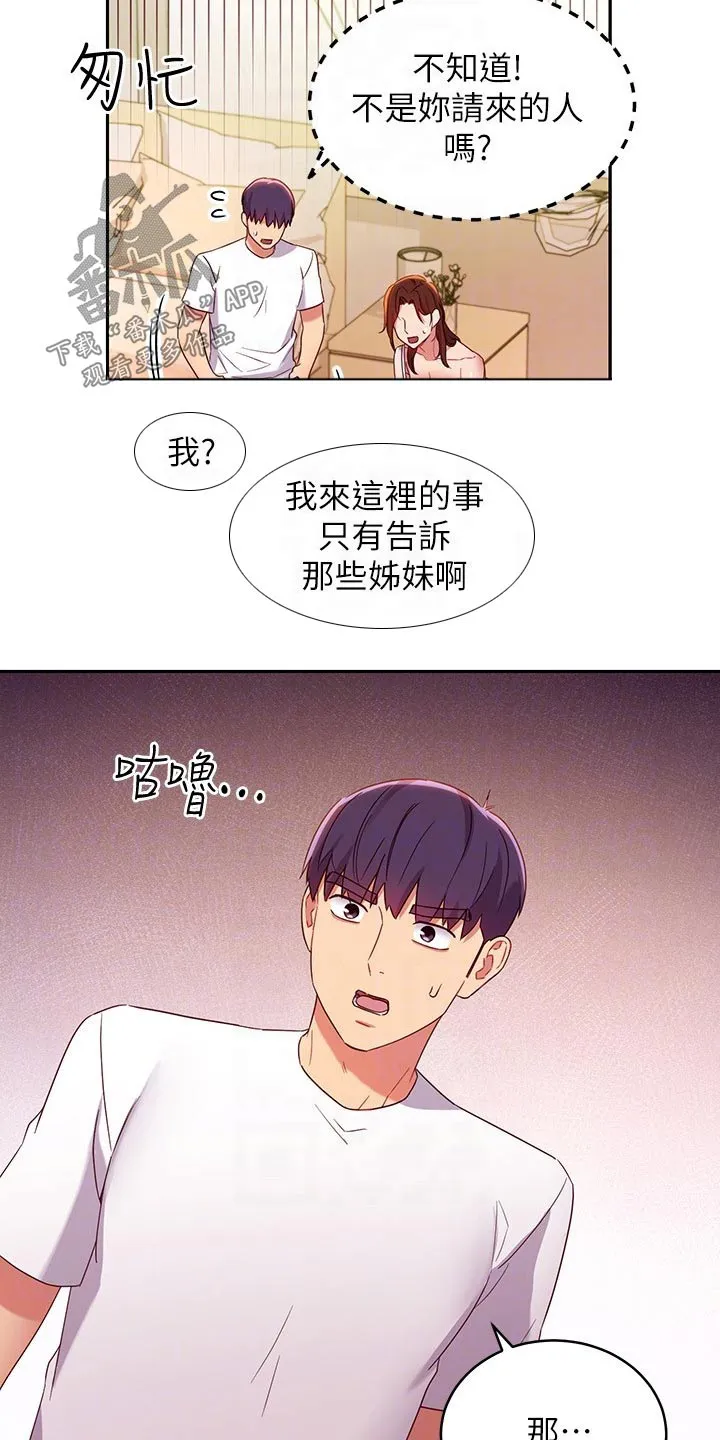 网络因缘漫画漫画,第190章：姐妹12图