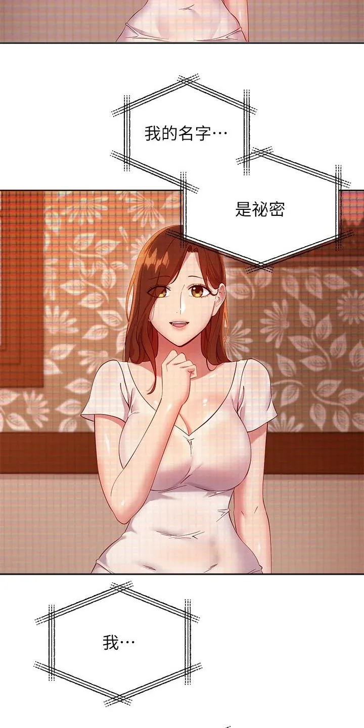 网络因缘漫画漫画,第216章：观看11图