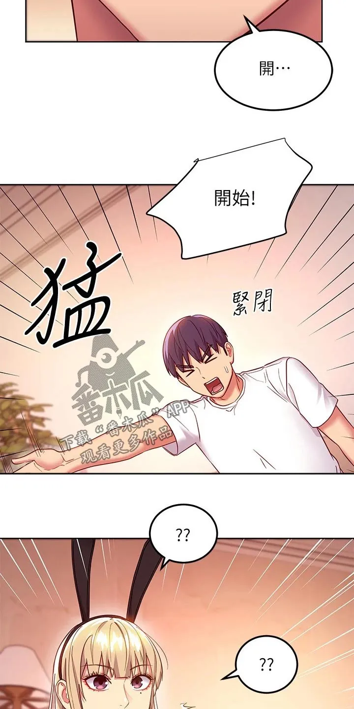 网络因缘漫画漫画,第228章：不认输5图