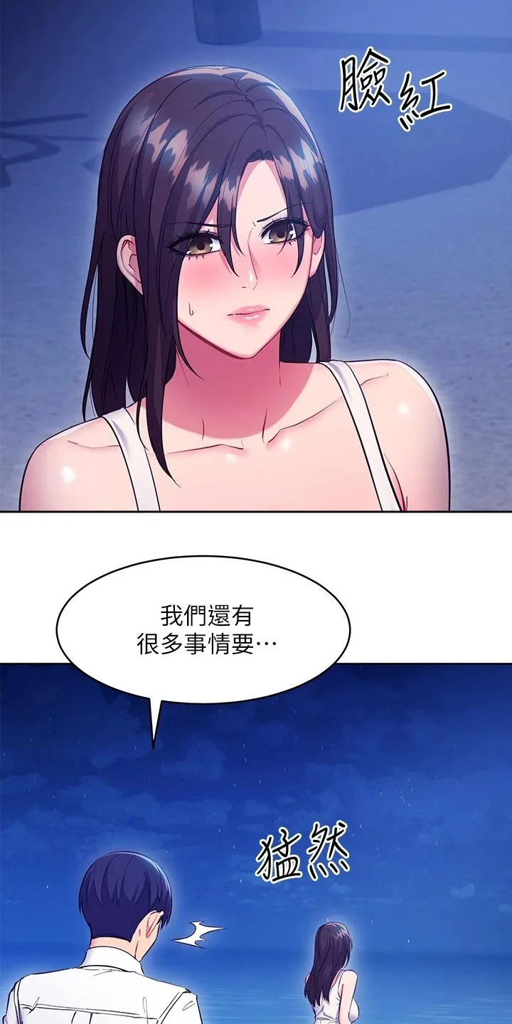 网络因缘漫画漫画,第234章：不要走17图