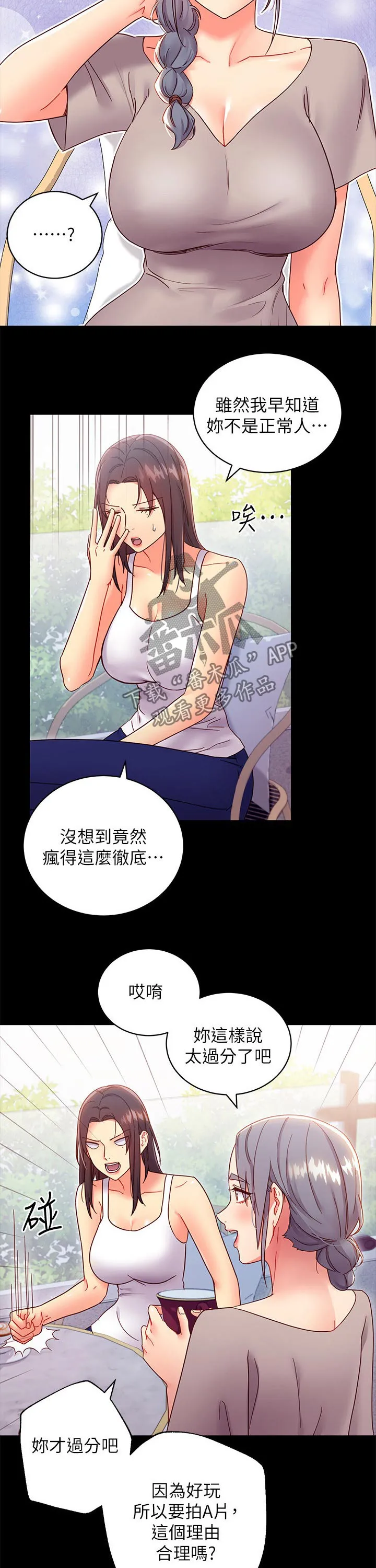 网络因缘漫画漫画,第170章：合同3图