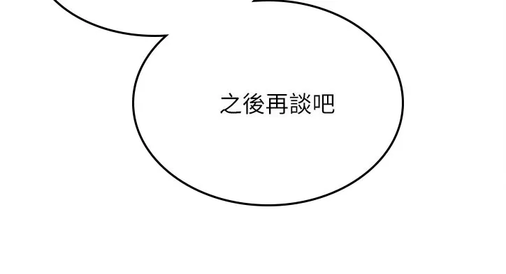 网络因缘漫画漫画,第199章：之后再谈17图